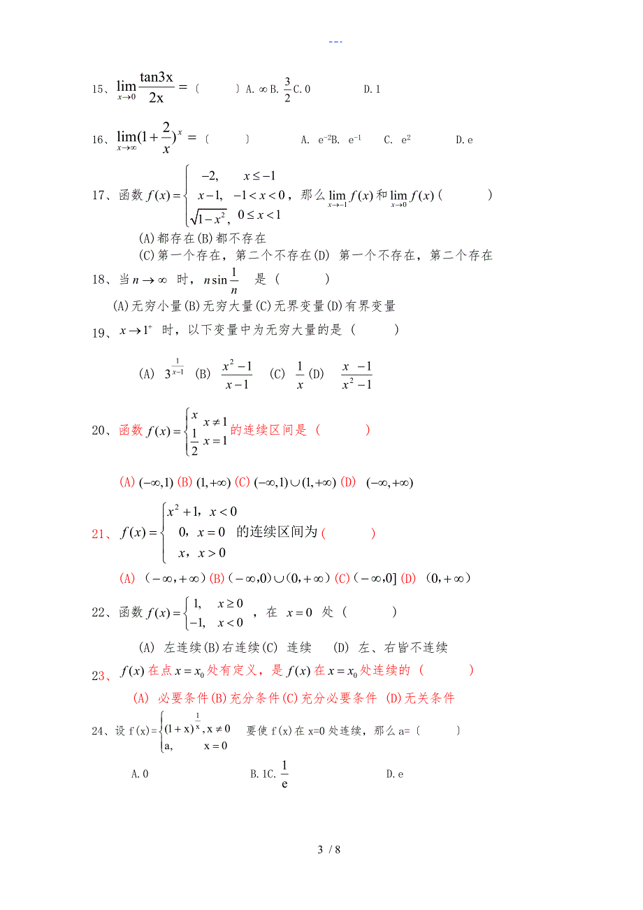 极限练习（基础题）_第3页