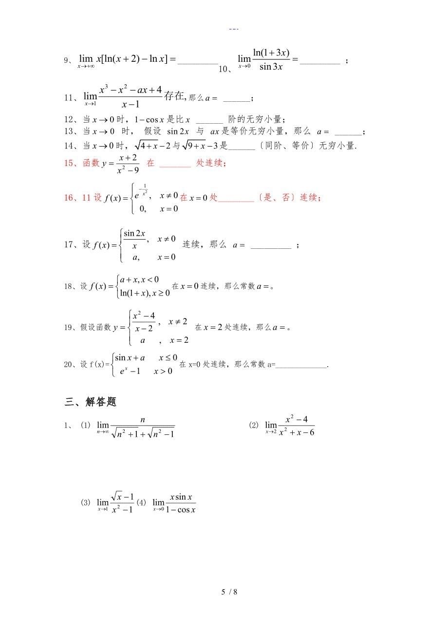 极限练习（基础题）_第5页