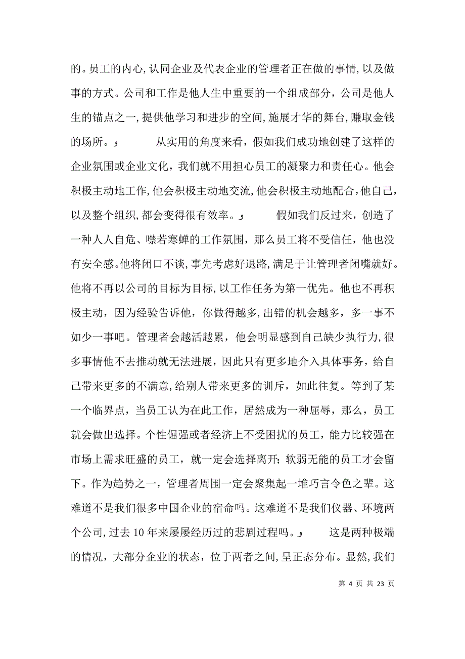 赢在中层读后感_第4页