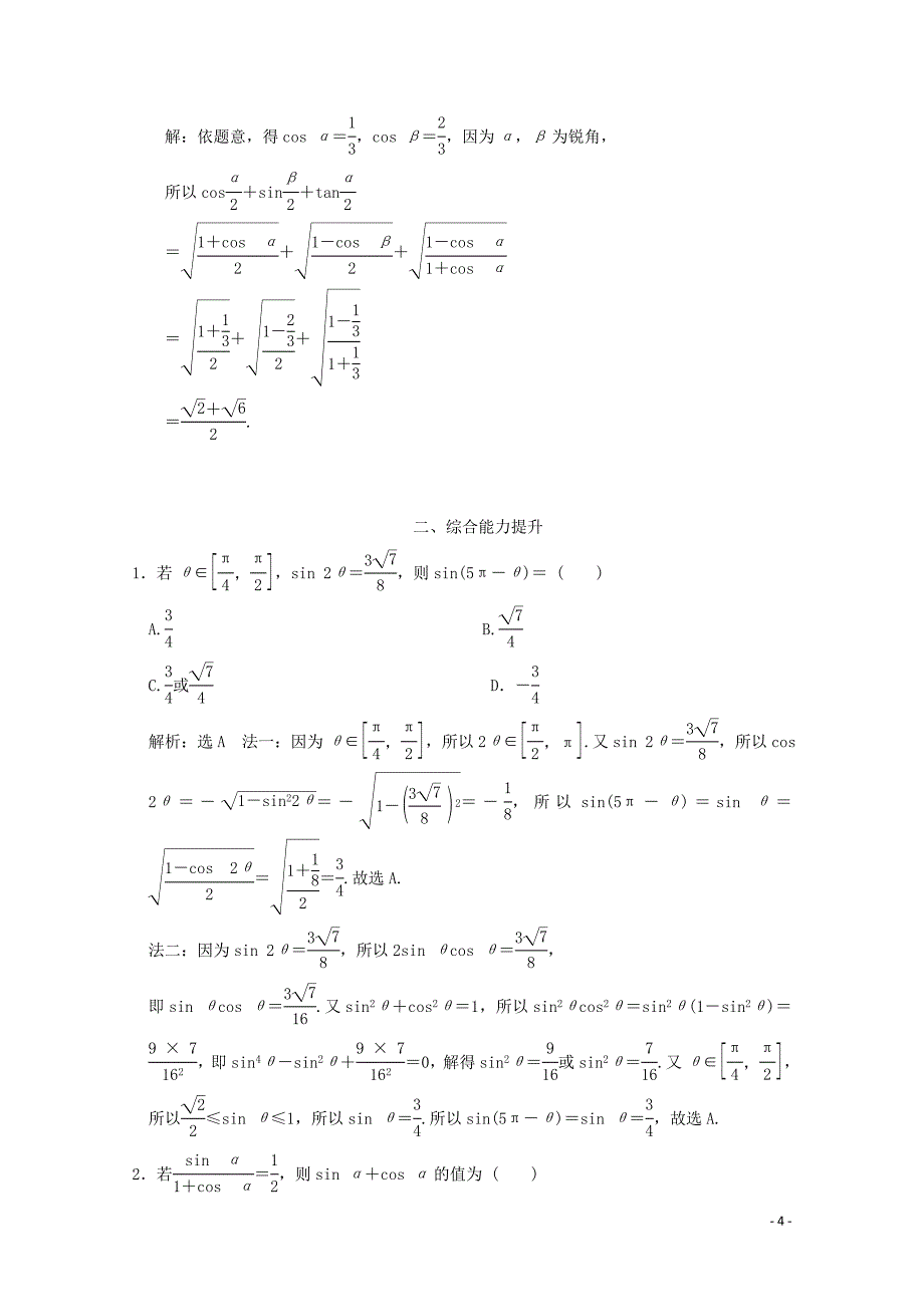 2019-2020学年高中数学 课时跟踪检测（二十七）半角公式及其应用 北师大版必修4_第4页