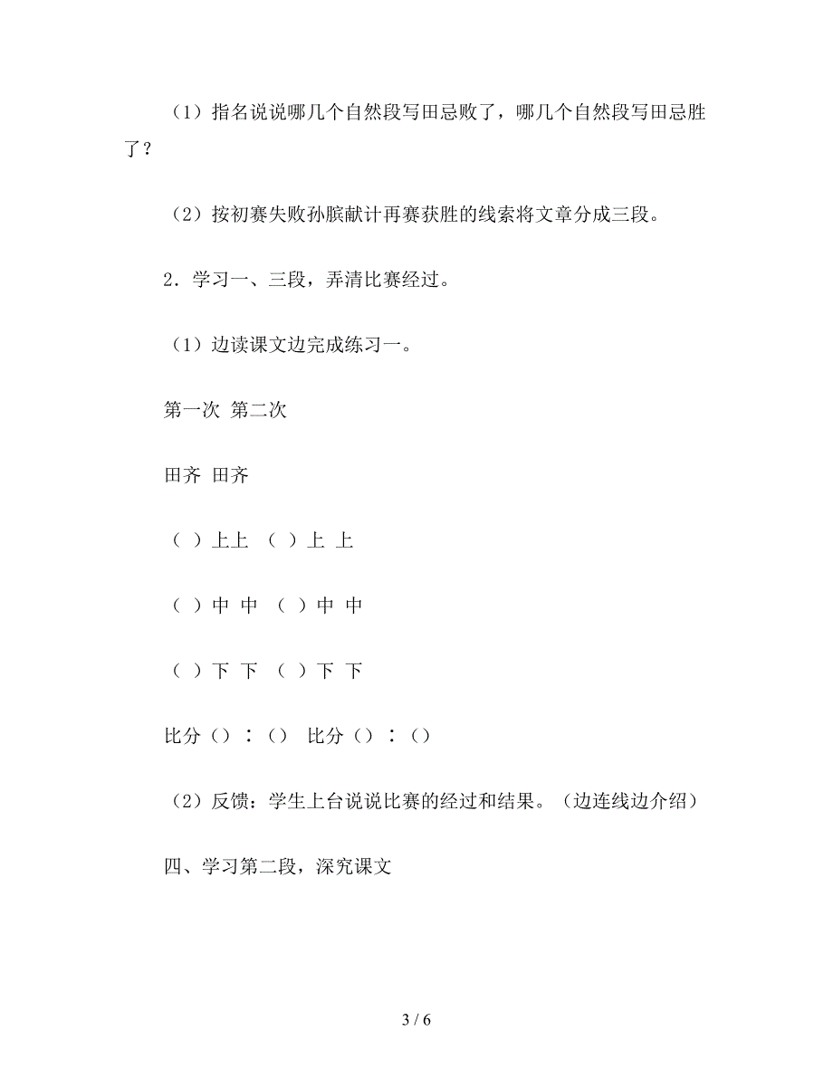 【教育资料】小学五年级语文《田忌赛马》第一课时教学设计-(3份)3.doc_第3页