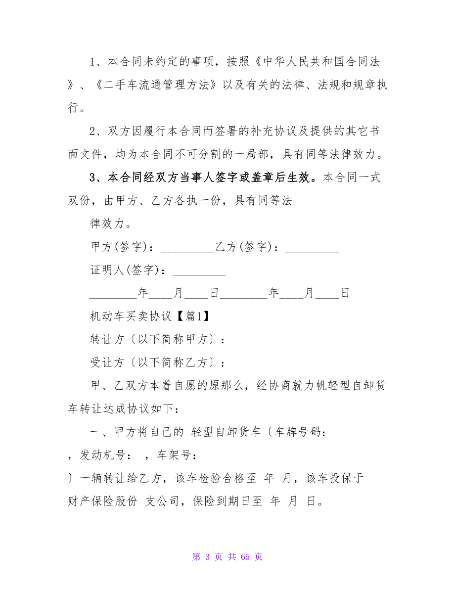 机动车买卖协议书范本2000字(汇总3篇).doc_第3页