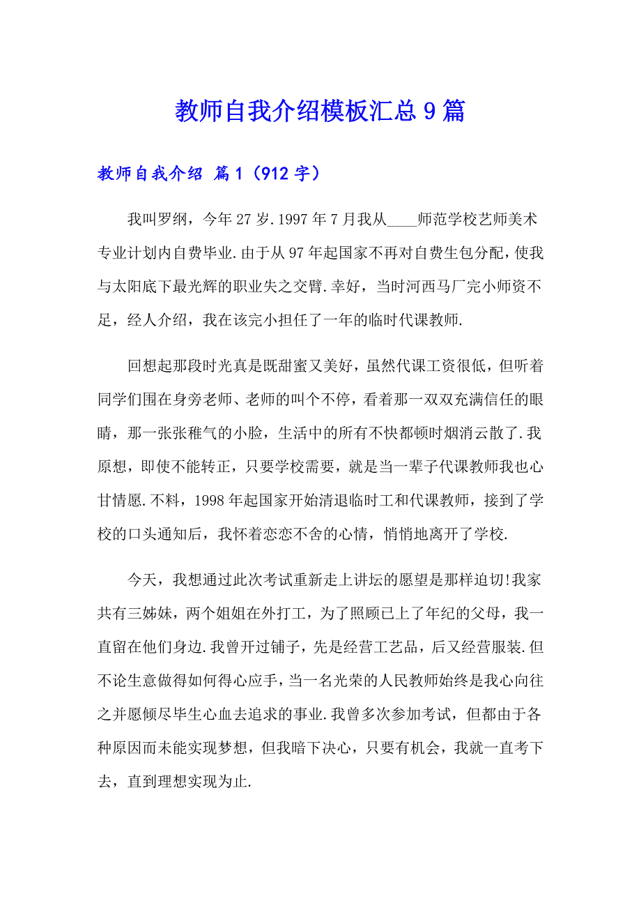 教师自我介绍模板汇总9篇_第1页