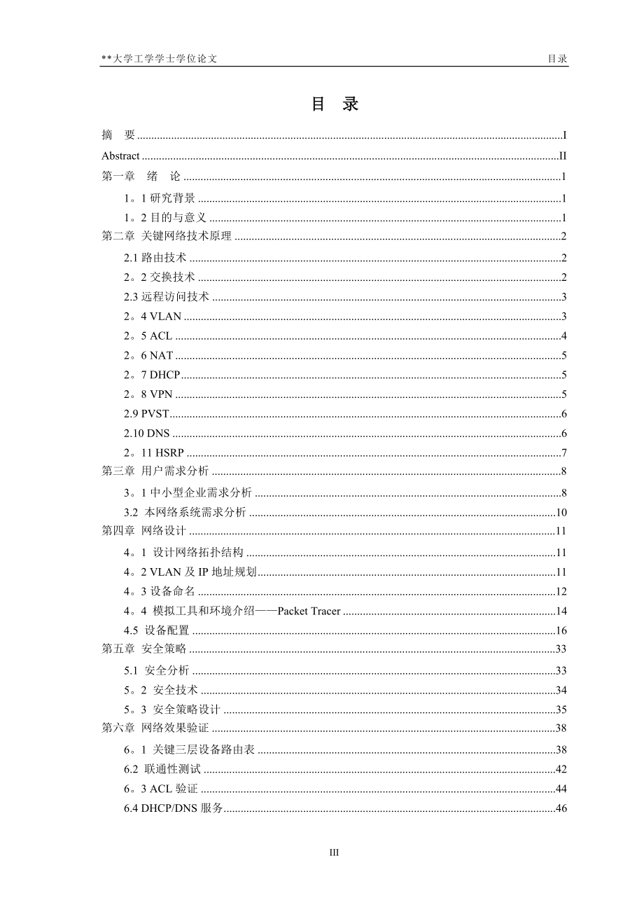 中小型企业网络规划与设计14971.doc_第4页