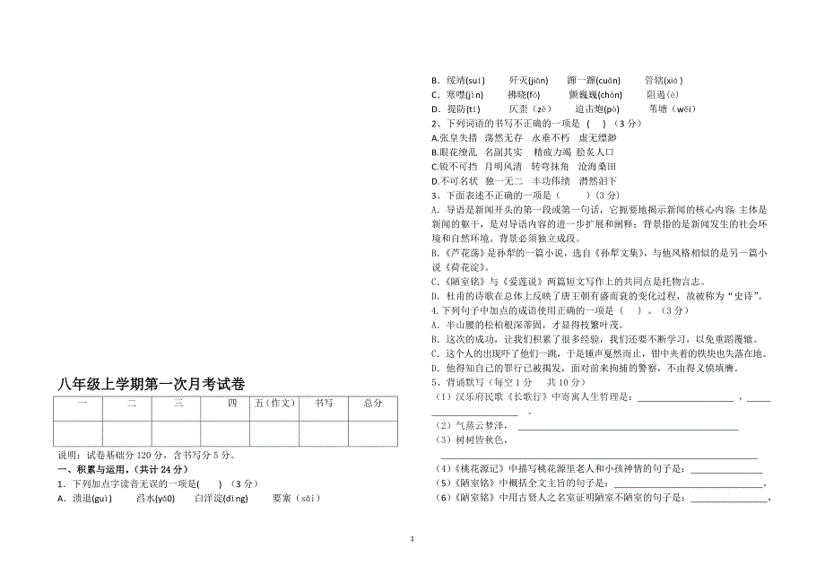 八年级月考试卷 [精选文档]_第1页