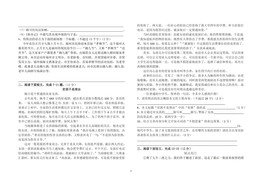 八年级月考试卷 [精选文档]_第2页