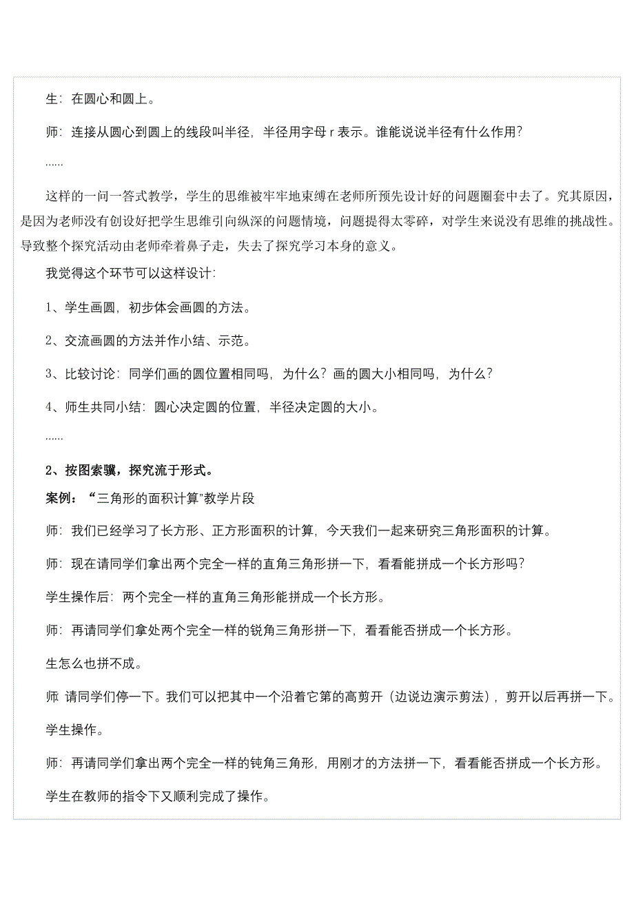 小学数学探究式教学中存在的几个问题_第2页