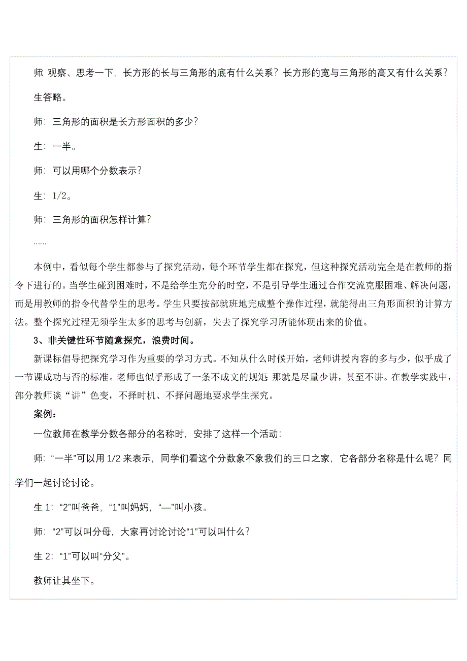 小学数学探究式教学中存在的几个问题_第3页