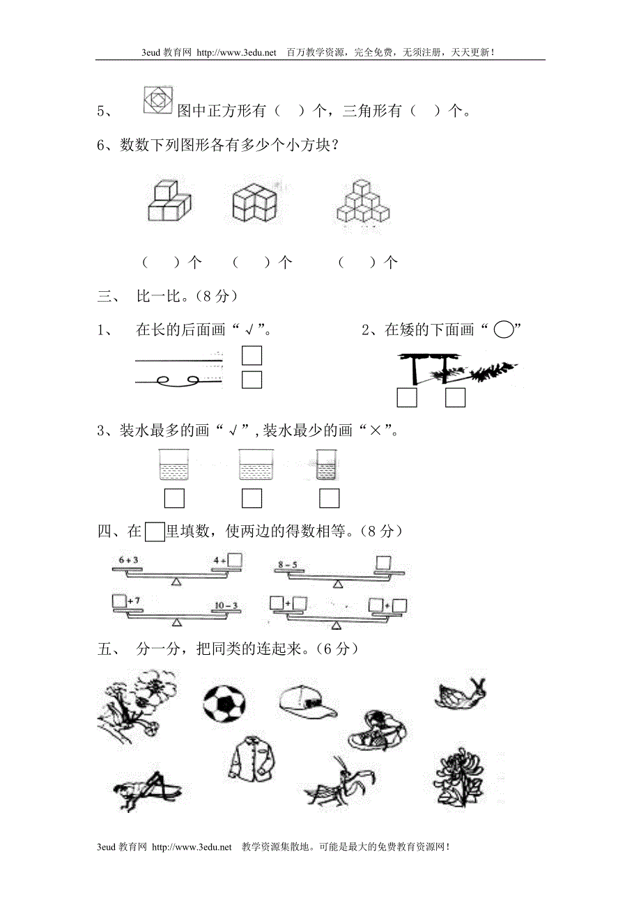 小学一年级数学上册期中试卷1.doc_第2页