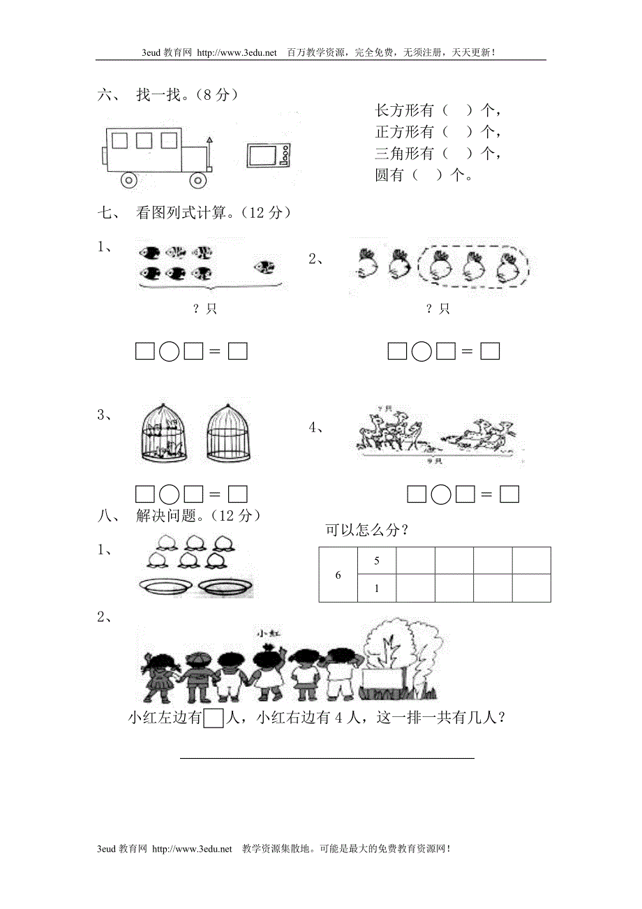 小学一年级数学上册期中试卷1.doc_第3页