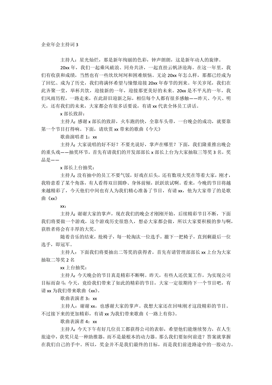 企业年会主持词_第3页