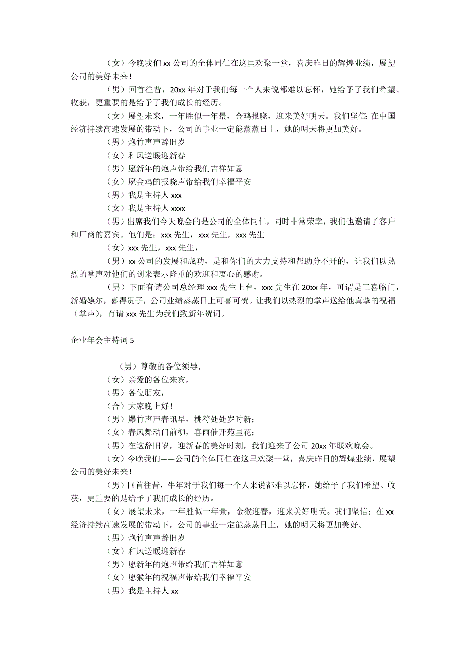 企业年会主持词_第5页