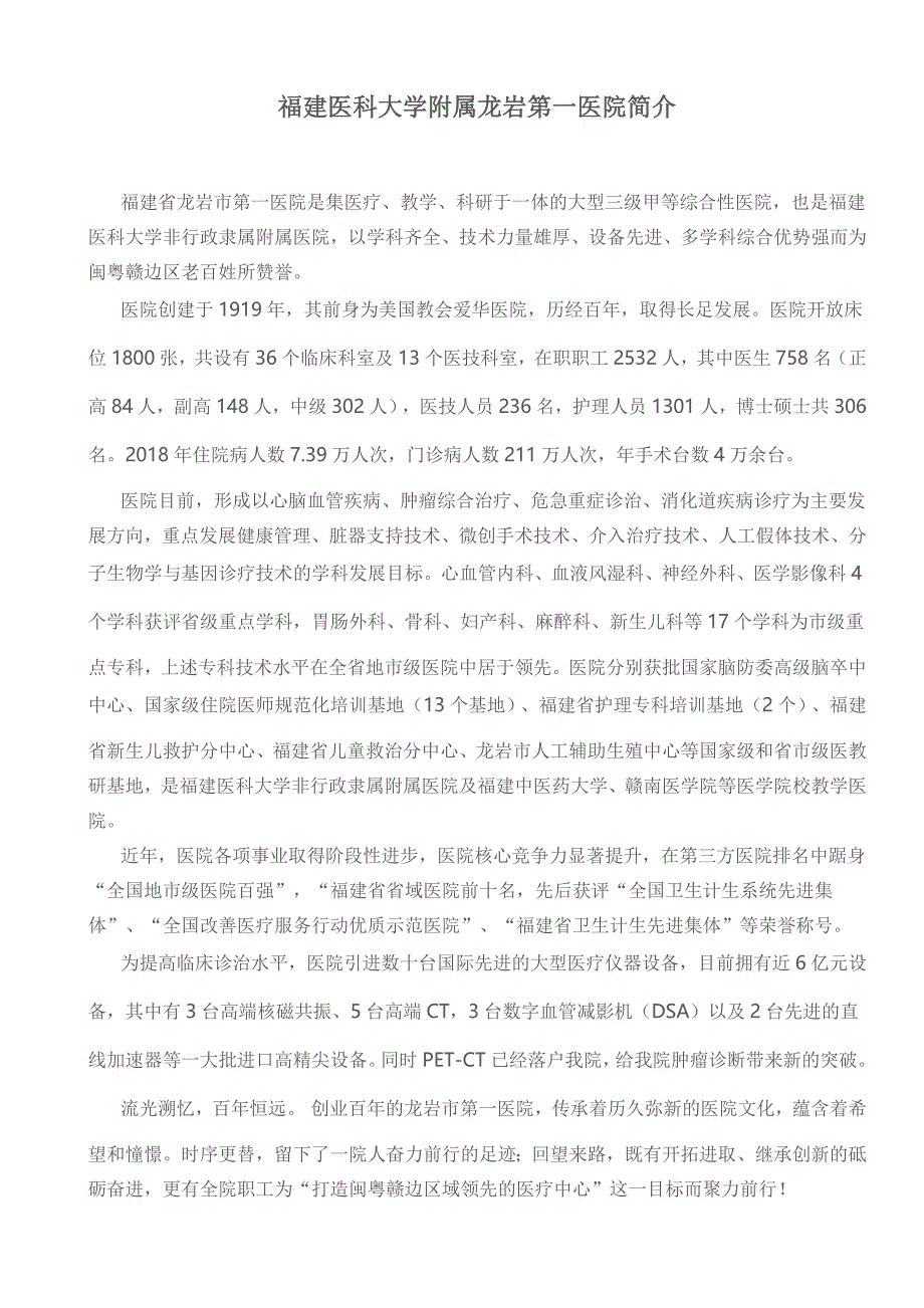福建医科大学附属龙岩第一医院简介_第1页