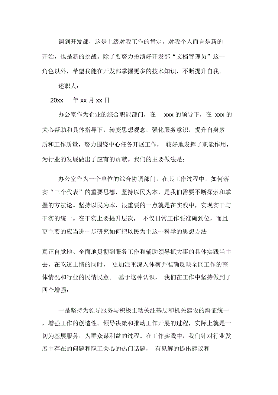 2019年文员的个人述职报告_第3页