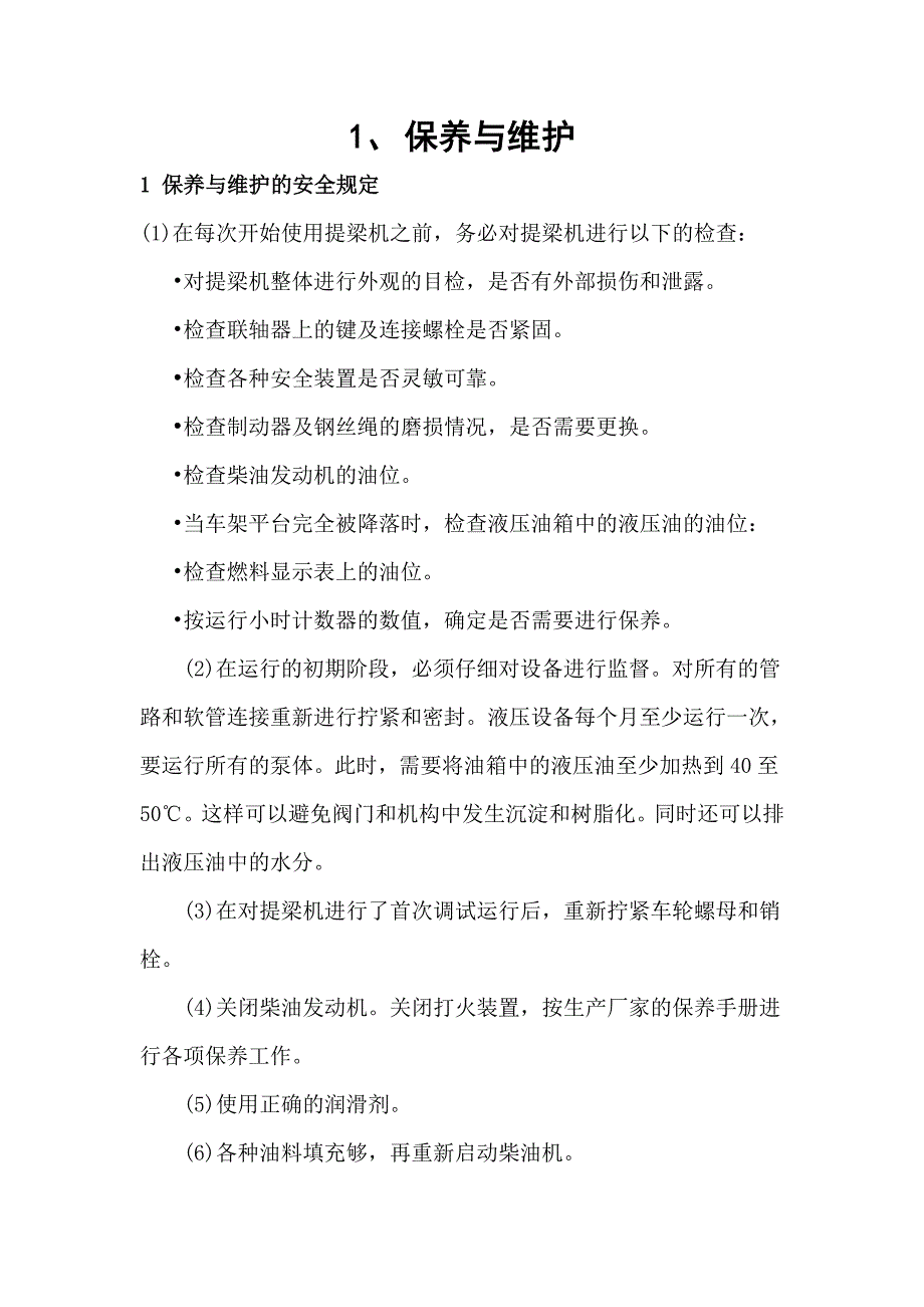 900吨提梁机维修保养手册.doc_第1页