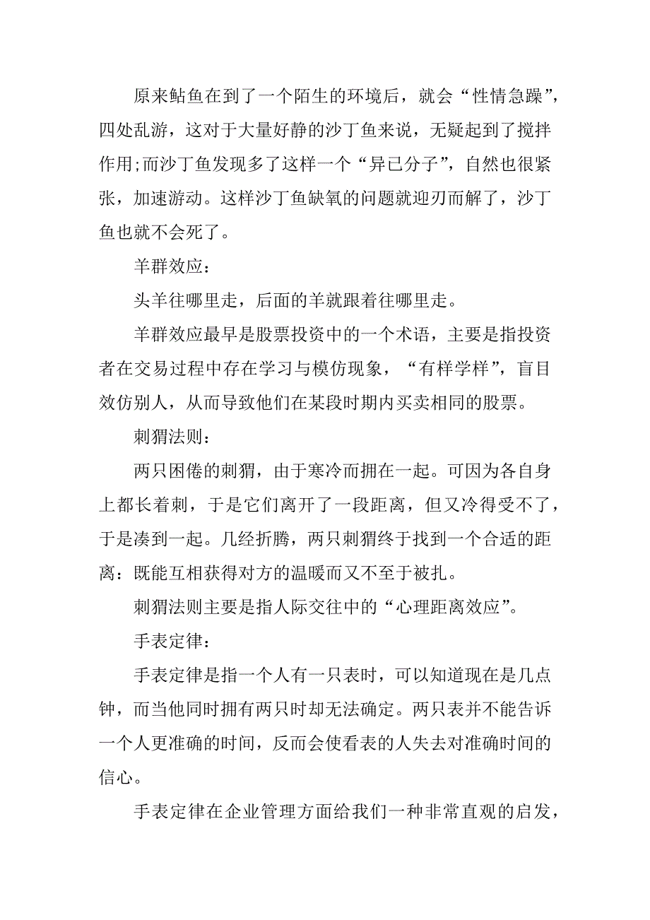 2023年大学生应该知道的经管知识：蝴蝶效应,鳄鱼法则,罗森塔尔效应..._第2页