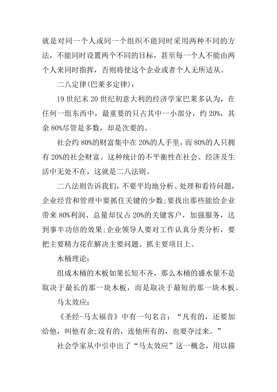 2023年大学生应该知道的经管知识：蝴蝶效应,鳄鱼法则,罗森塔尔效应..._第3页