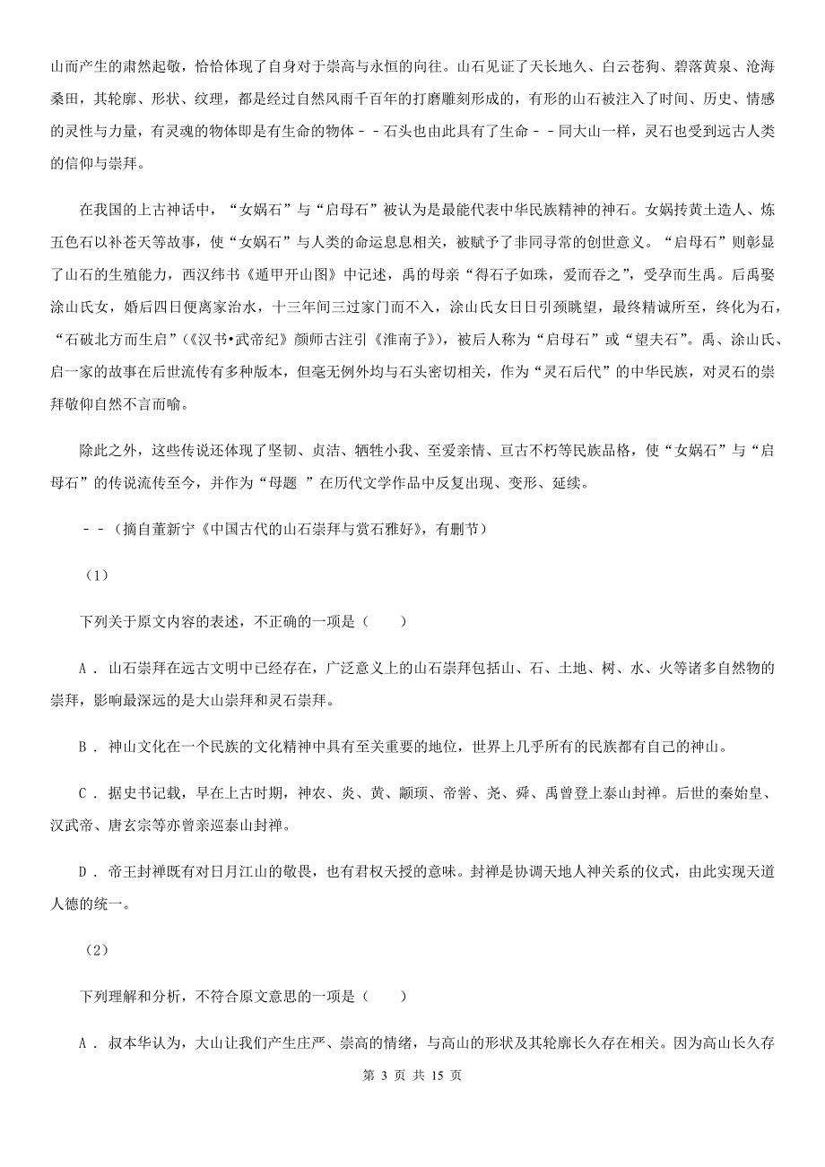 河南省范县高三上学期语文第二次月考试卷_第3页