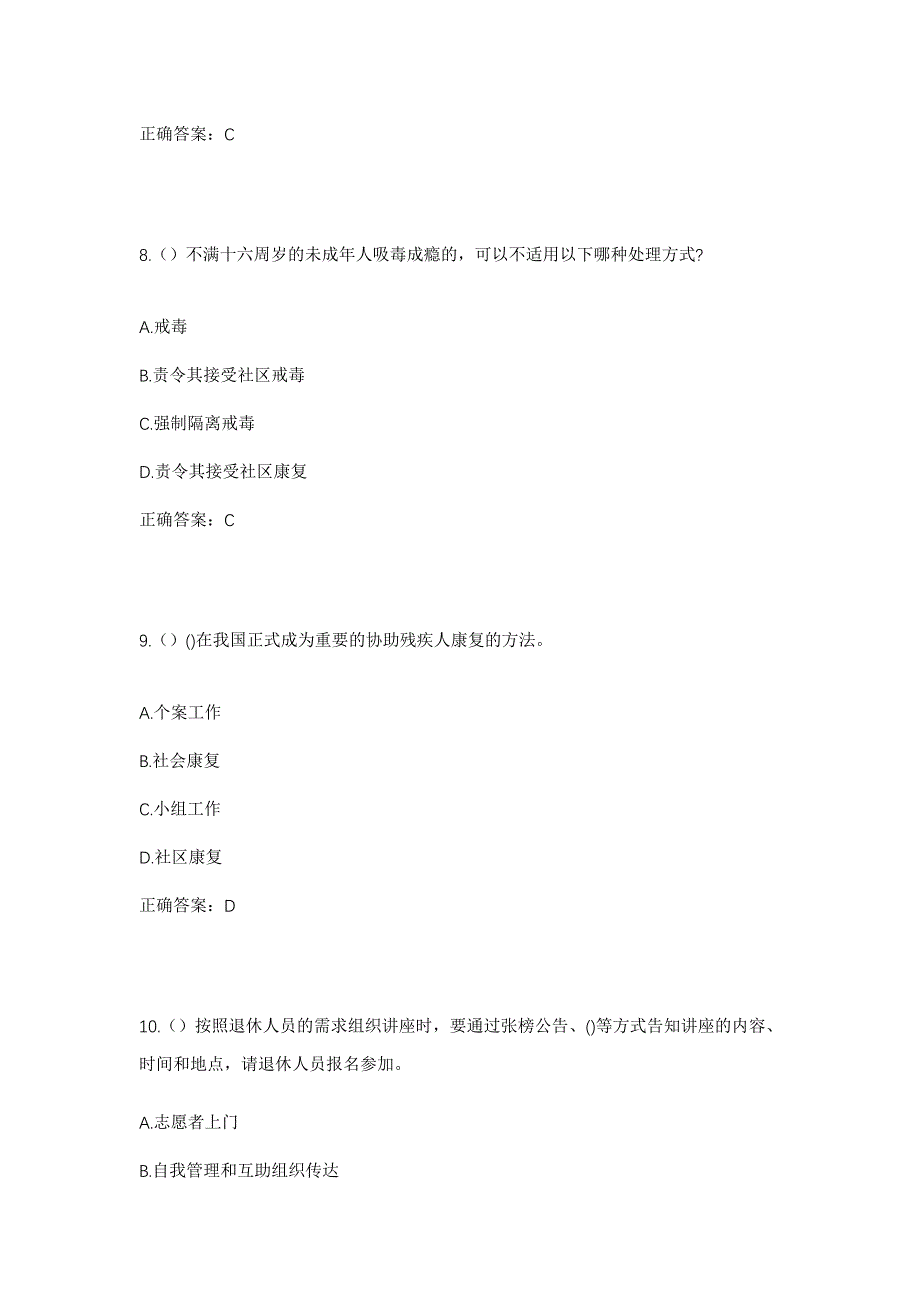 2023年甘肃省平凉市华亭市东华镇黎明村社区工作人员考试模拟题含答案_第4页