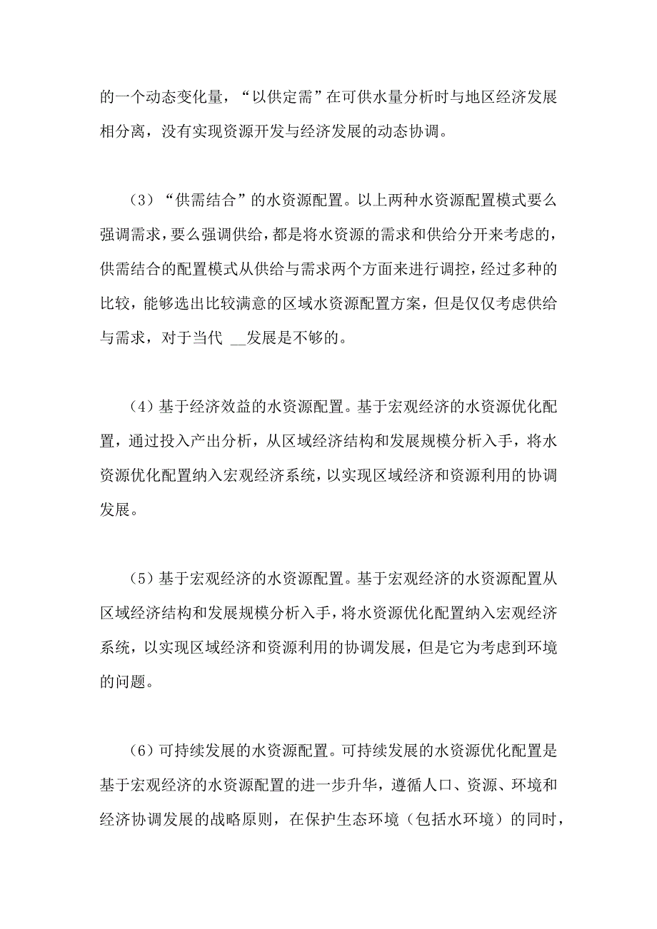 水资源系统规划与管理水资源规划的类型_第4页