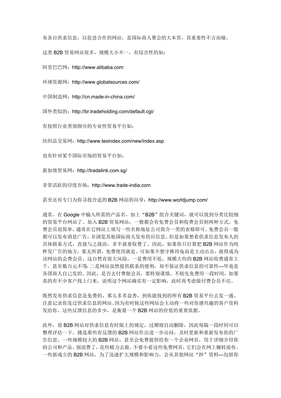 外贸7日通外贸流程详解（新手必看）2_第4页