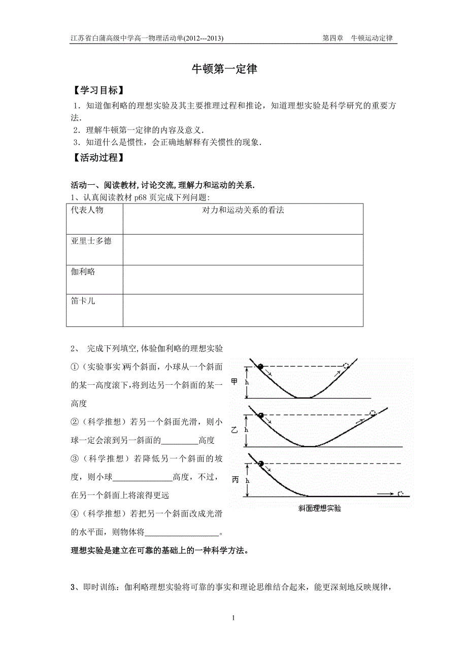 牛顿第一定律.doc_第1页