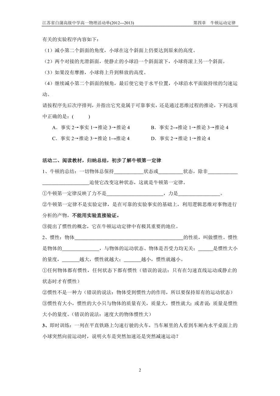 牛顿第一定律.doc_第2页