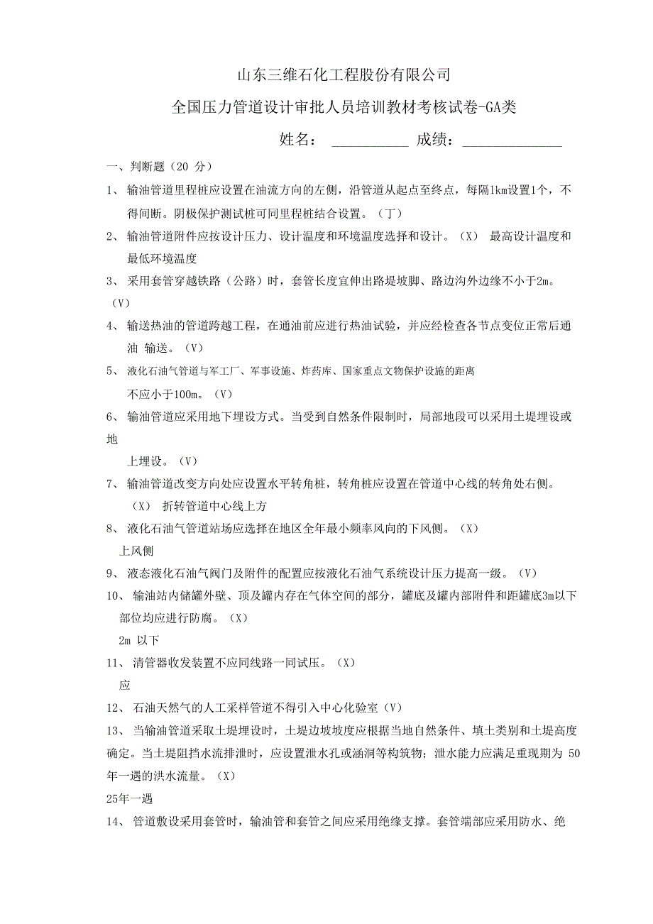 GA类压力管道考试试题答案_第1页