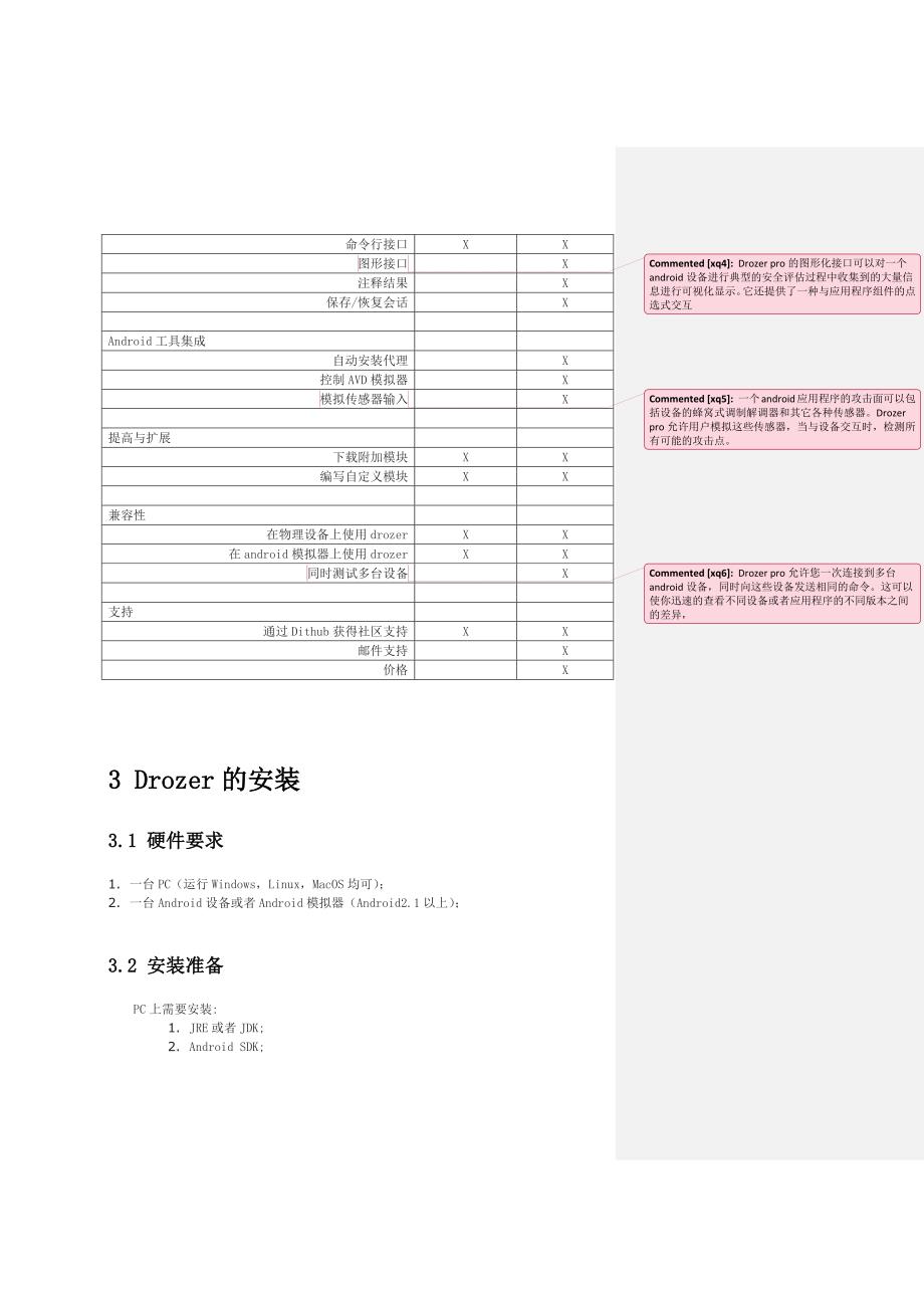 drozer简介及使用.doc_第3页