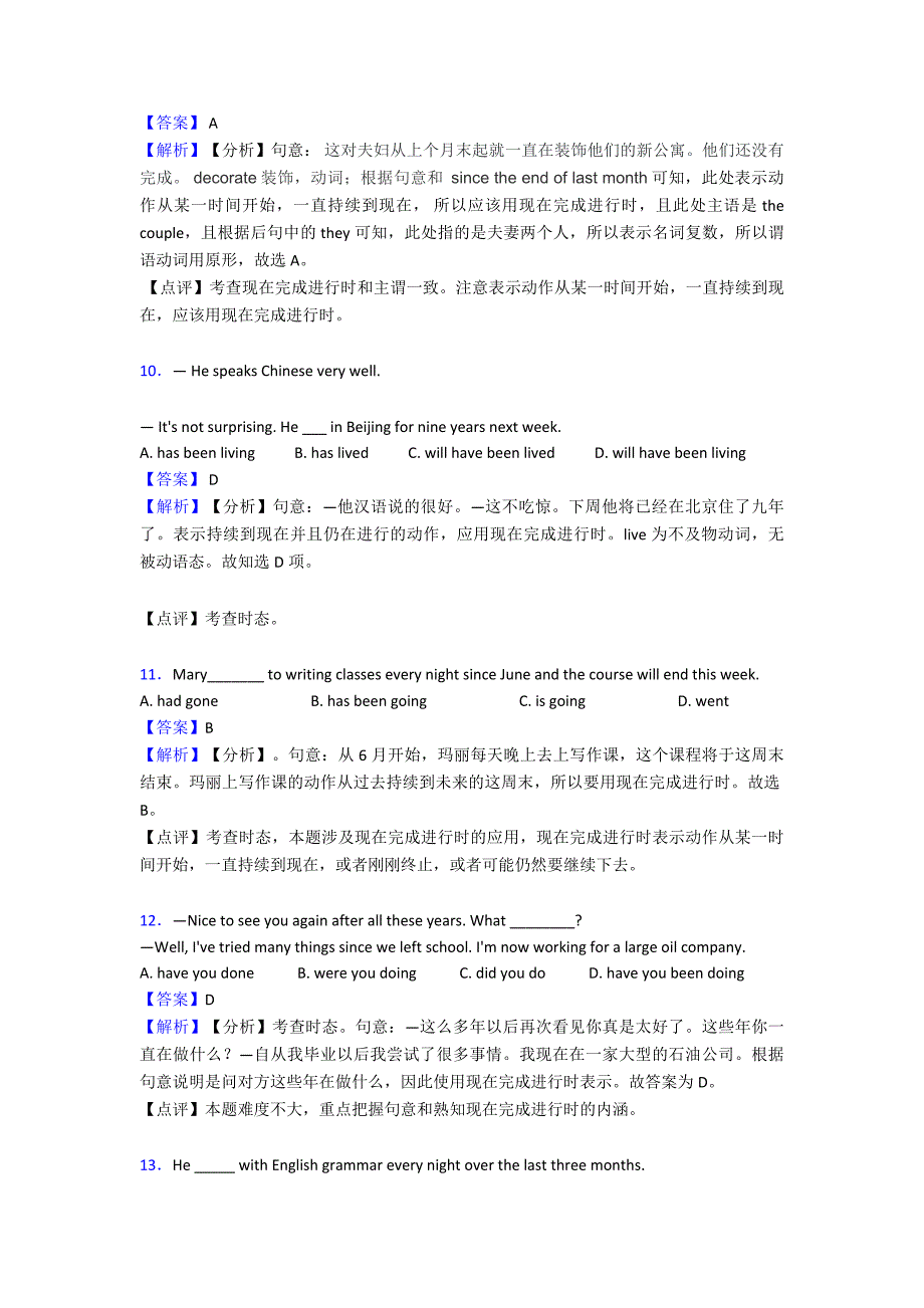 (英语)中考英语现在完成进行时真题汇编(含答案)及解析_第3页