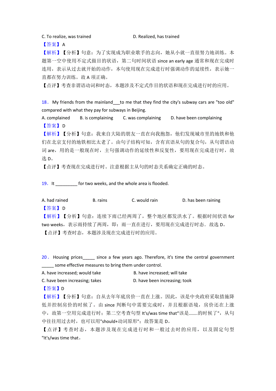 (英语)中考英语现在完成进行时真题汇编(含答案)及解析_第5页