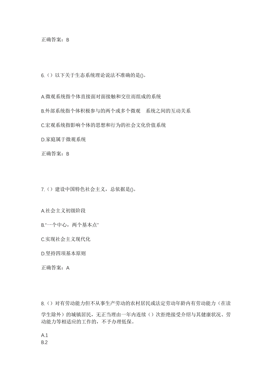 2023年浙江省温州市瑞安市汀田街道联西村社区工作人员考试模拟题含答案_第3页