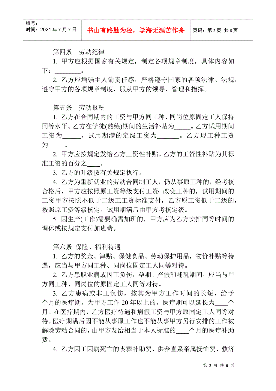 全民所有制企业劳动合同制职工劳动合同书(1)_第2页