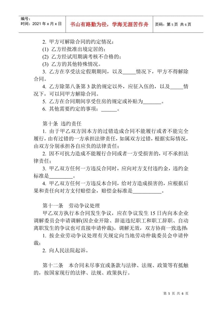 全民所有制企业劳动合同制职工劳动合同书(1)_第5页