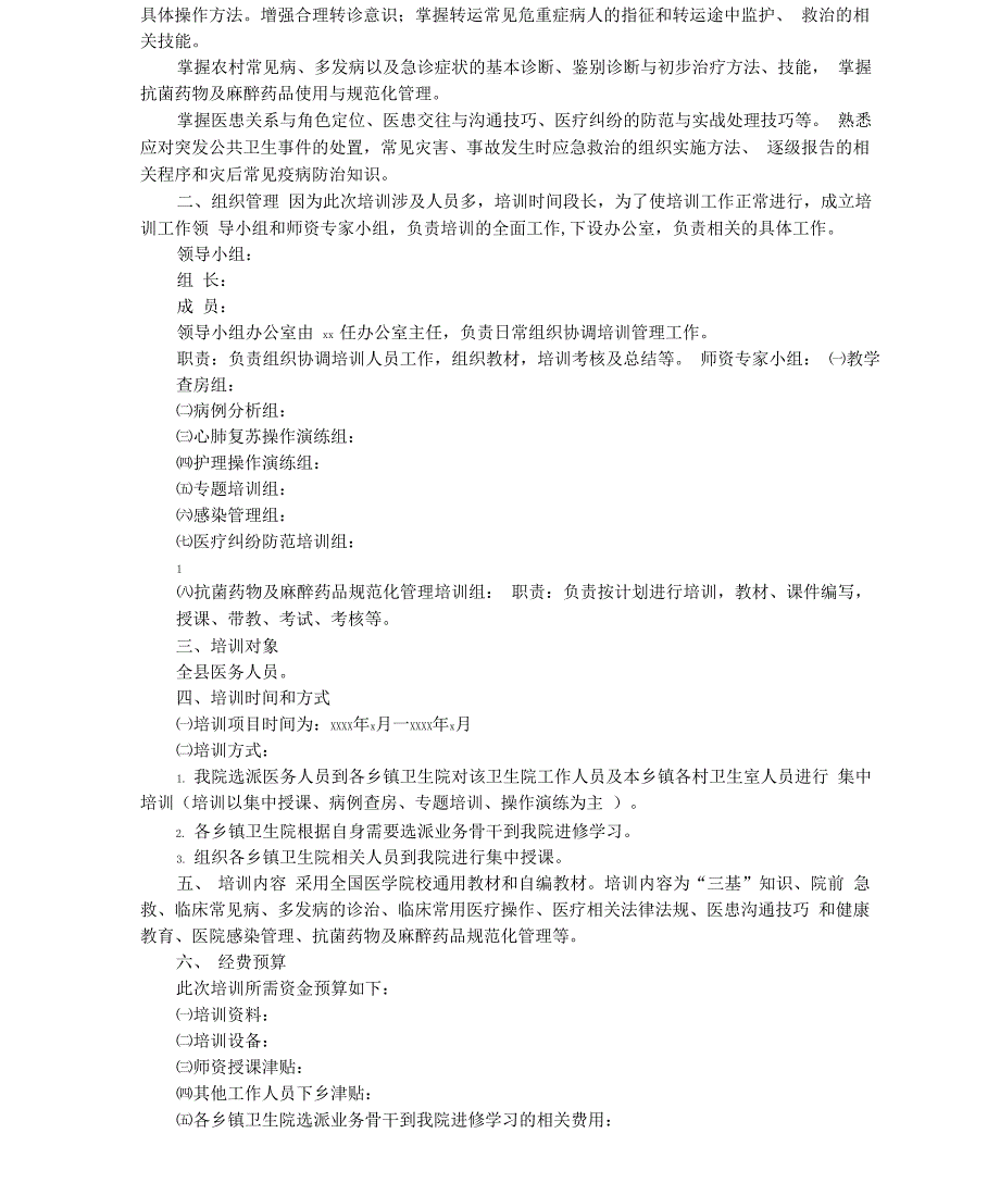 医疗救治培训计划_第5页