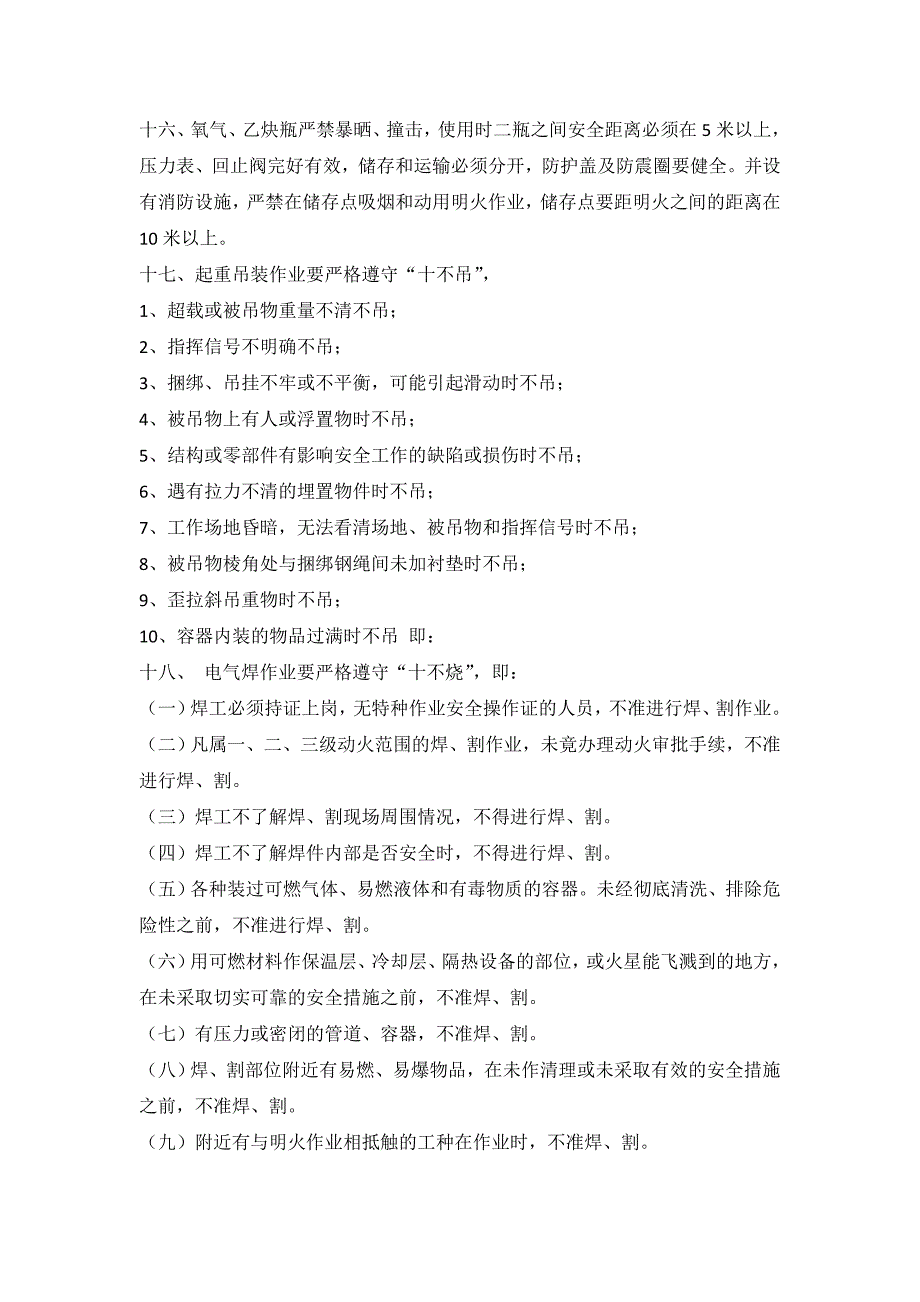 施工现场安全告知书-_第2页