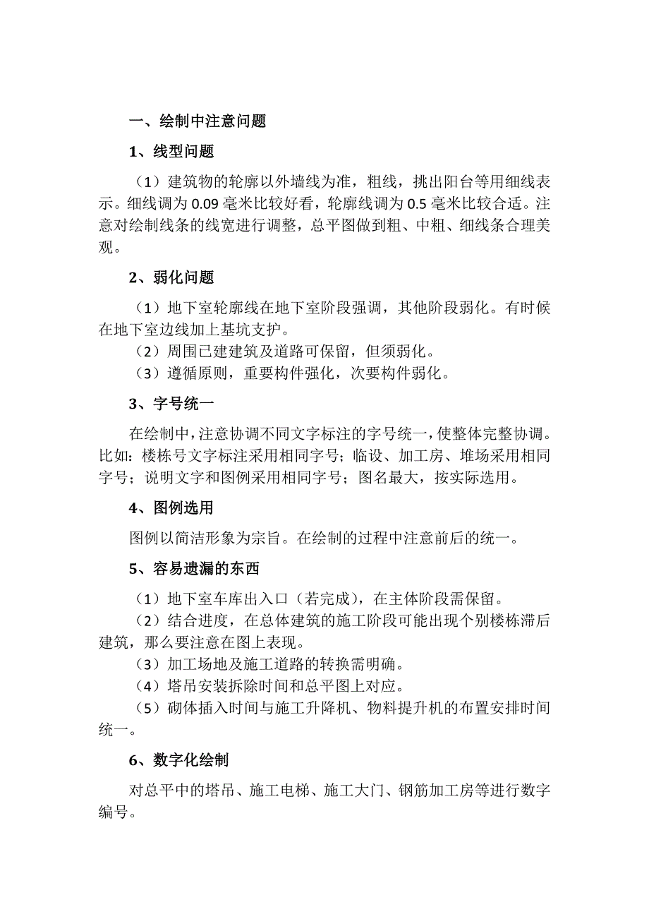 (完整版)施工组织设计中的总平面布置_第2页