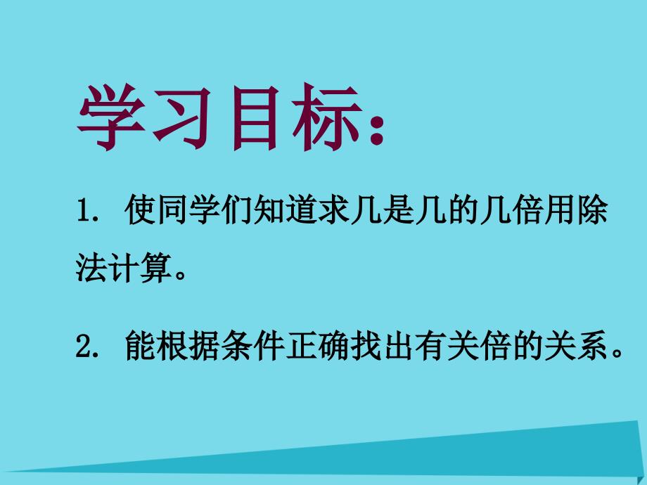 二年级数学上册2.7几倍课件沪教版_第2页