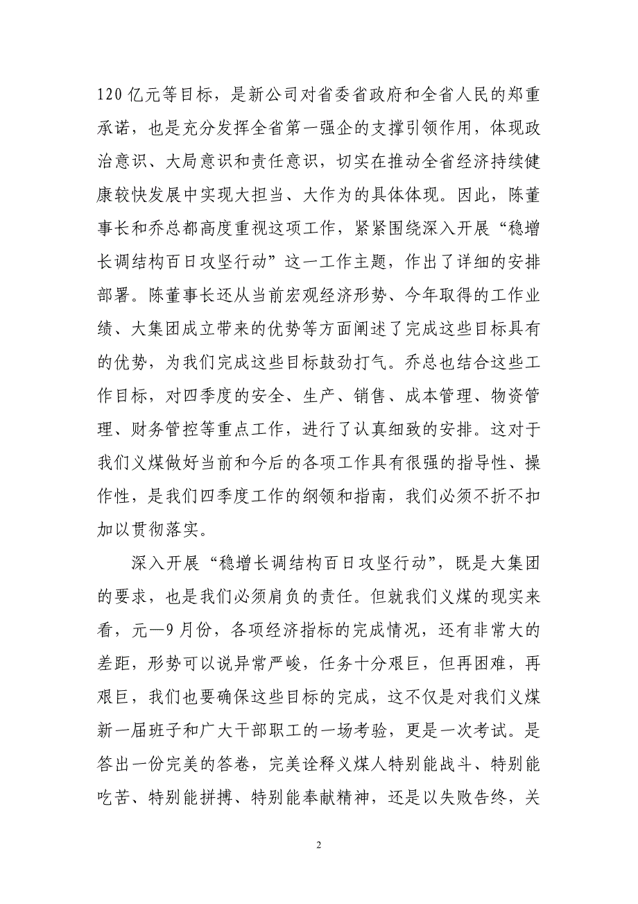 《王文良总经理在河南能源经济运行工作会议义煤公司分会场的讲话》_第2页