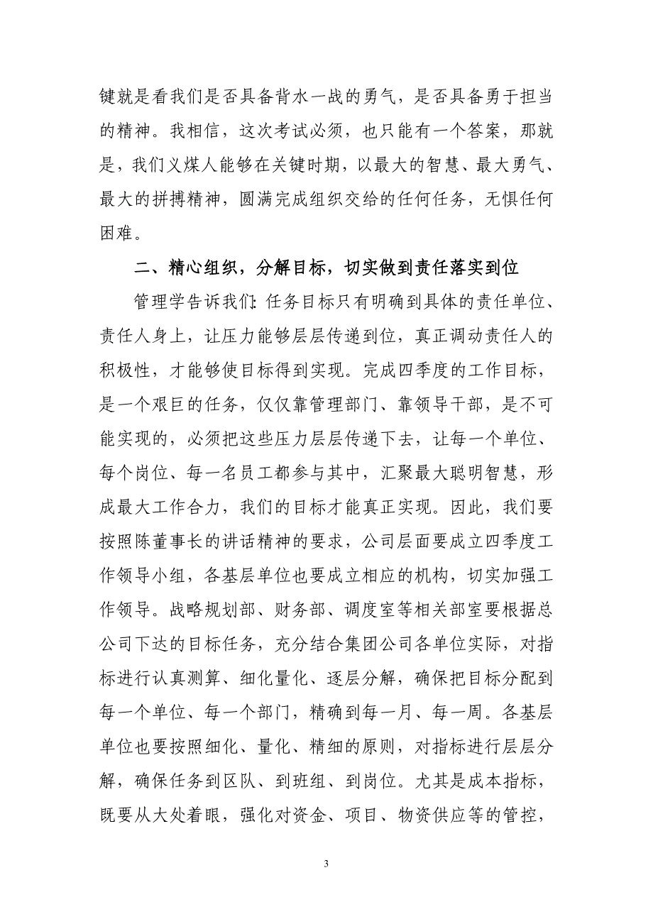 《王文良总经理在河南能源经济运行工作会议义煤公司分会场的讲话》_第3页