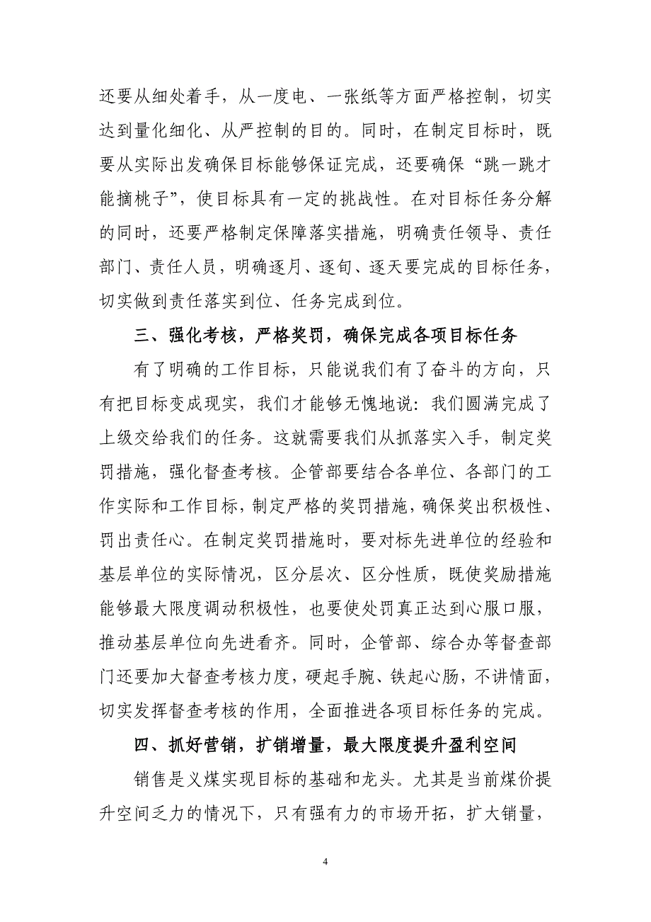 《王文良总经理在河南能源经济运行工作会议义煤公司分会场的讲话》_第4页