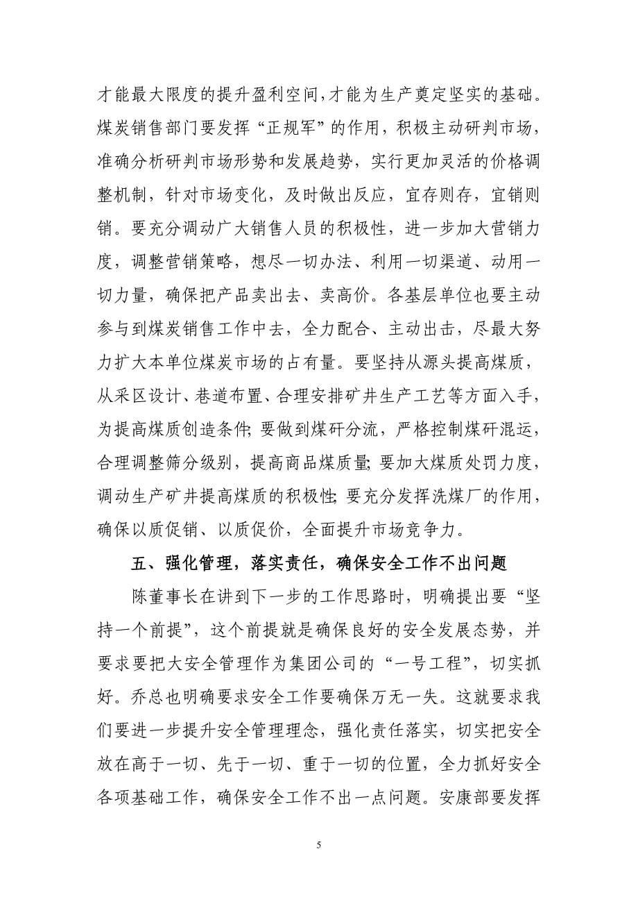 《王文良总经理在河南能源经济运行工作会议义煤公司分会场的讲话》_第5页