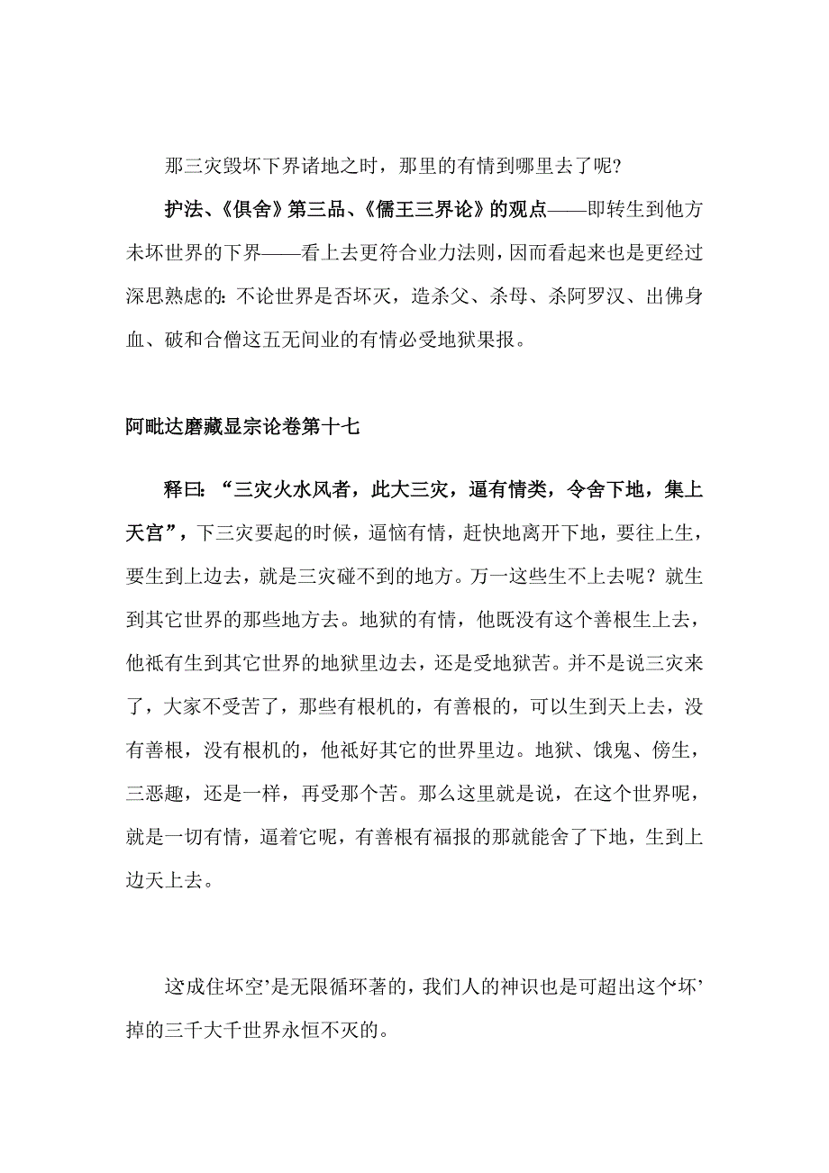 地球毁灭时众生去哪？.doc_第3页