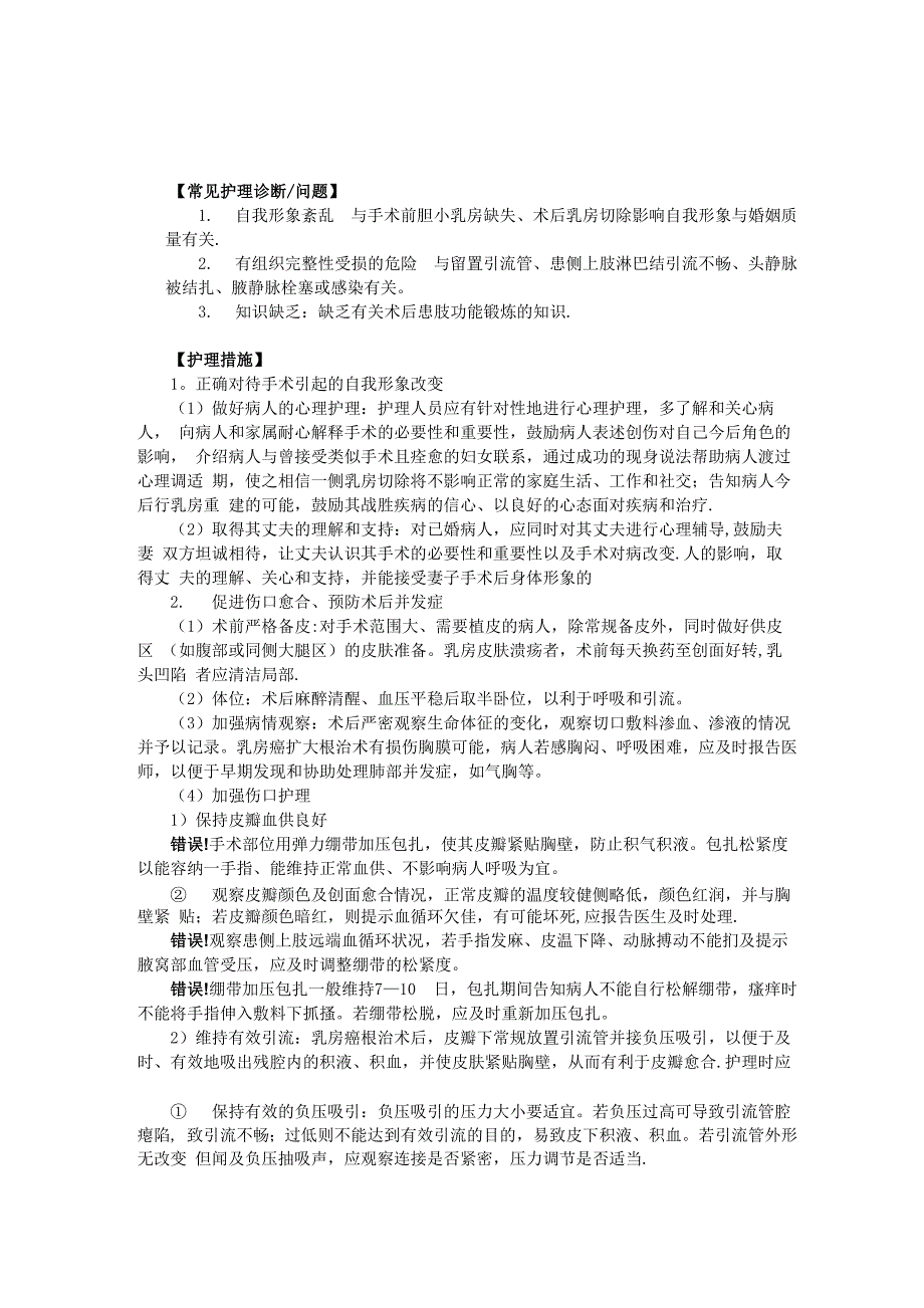 护理诊断、并发症、护理措施_第3页