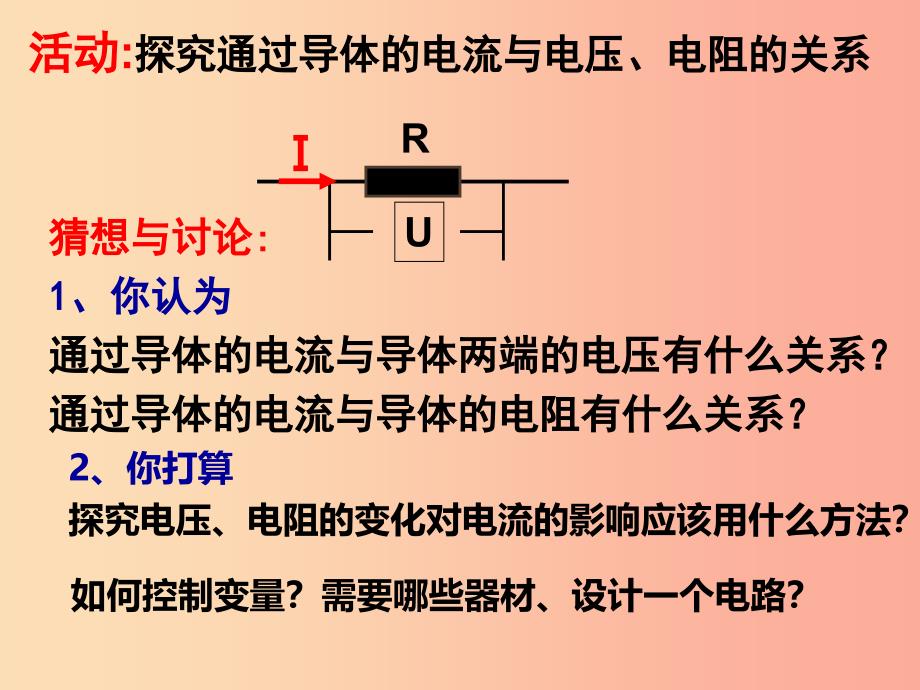 九年级物理上册 14.3 欧姆定律课件 （新版）苏科版.ppt_第4页