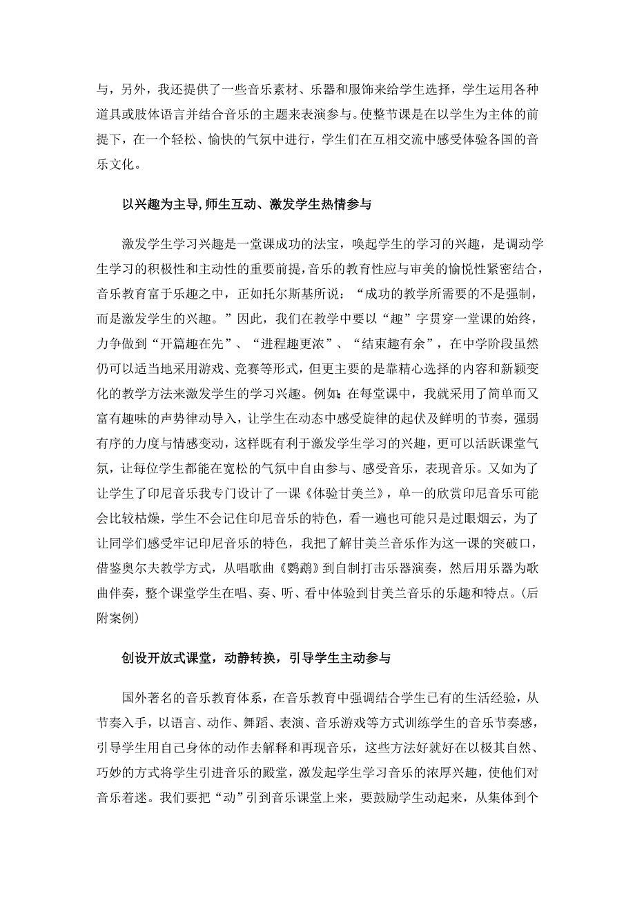 如何设计音乐欣赏教学中的参与活动nn.doc_第3页