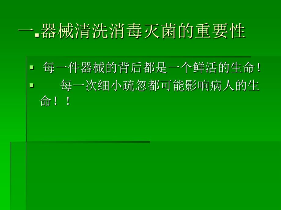 器械清洗消毒灭菌.ppt_第2页