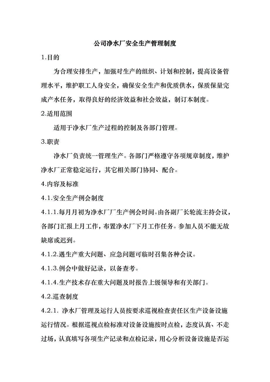 某公司净水厂安全生产管理制度汇编_第1页