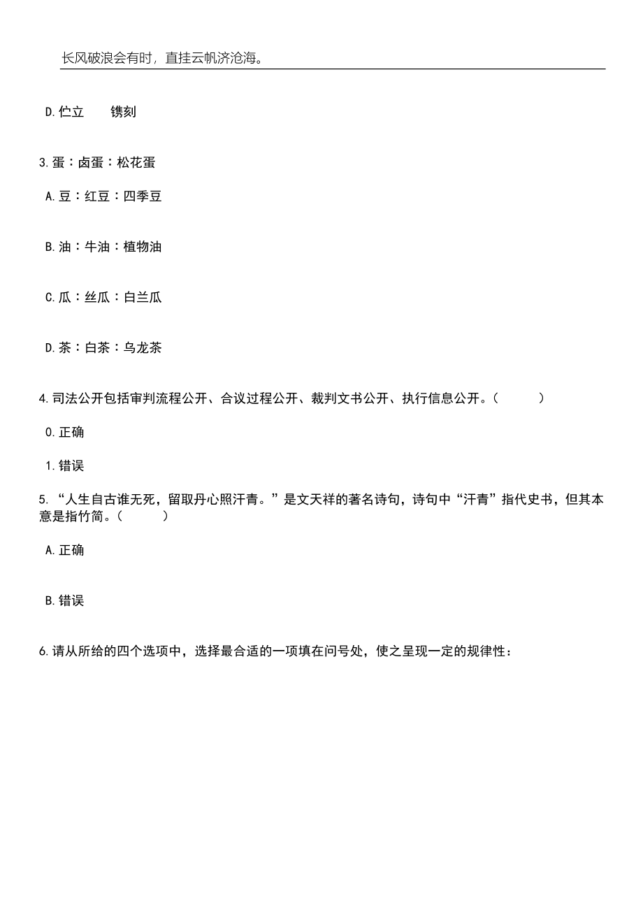 2023年06月河南许昌市中心医院招考聘用207人笔试题库含答案详解_第2页