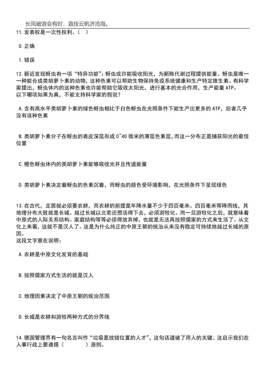 2023年06月河南许昌市中心医院招考聘用207人笔试题库含答案详解_第5页